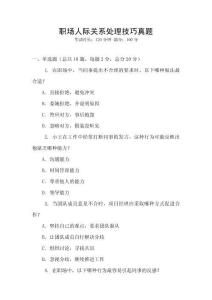 職場人際關(guān)系處理技巧真題