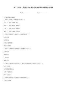 電工（高級）資格證考試通關檢測卷附答案詳解【達標題】