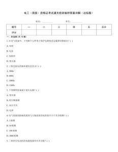 電工（高級）資格證考試通關檢測卷附答案詳解（達標題）