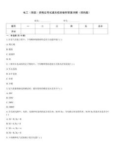 電工（高級(jí)）資格證考試通關(guān)檢測(cè)卷附答案詳解（預(yù)熱題）