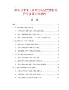 2026及未來5年中國純金立體金箔行業發展研究報告