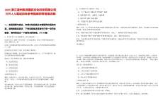 2025浙江湖州南潯墨韻文化創(chuàng)意有限公司招聘2人筆試歷年參考題庫附帶答案詳解