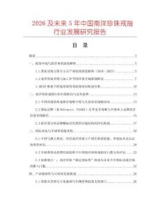 2026及未來5年中國南洋珍珠戒指行業(yè)發(fā)展研究報(bào)告