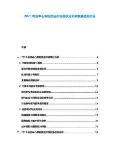 2025物流中心零擔貨運市場現狀及未來發展趨勢報告