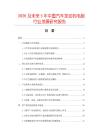 2026及未來5年中國汽車發動機電刷行業發展研究報告