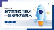 《三維動畫制作》課件——數字孿生建模概念與 Maya 建模知識