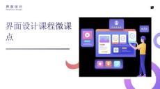 《界面設(shè)計(jì)》課件——無障礙交互設(shè)計(jì)