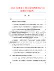 2026及未來5年中國轉椅配件行業發展研究報告