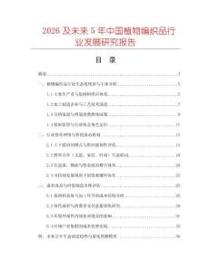 2026及未來5年中國植物編織品行業(yè)發(fā)展研究報(bào)告