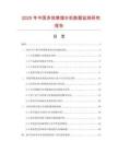 2025年中国多效蒸馏水机数据监测研究报告