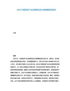 2025中國游戲產(chǎn)業(yè)發(fā)展現(xiàn)狀及出海策略研究報(bào)告
