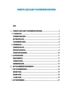 中國青年公寓行業客戶生命周期管理與留存策略