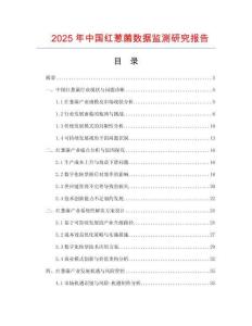2025年中國紅蔥菌數據監測研究報告