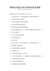 職場禮儀規范2025年培訓考試及答案