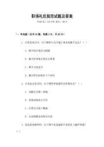 職場禮儀規范試題及答案