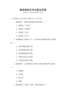 傣族舞劇目考試題及答案