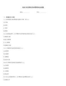 2025年河南專升本管理專業試題