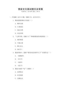 儒家文化面試題目及答案