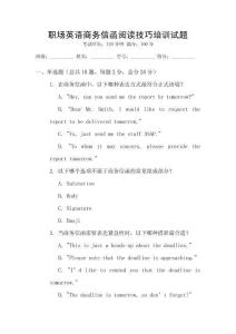 職場(chǎng)英語商務(wù)信函閱讀技巧培訓(xùn)試題