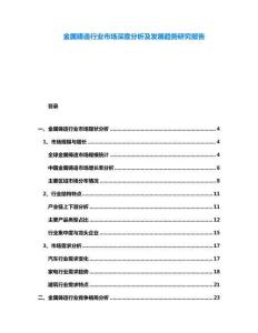 金屬鑄造行業市場深度分析及發展趨勢研究報告