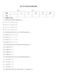 2025年日語語法考試題及答案