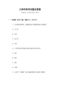 兒科年終考試題及答案