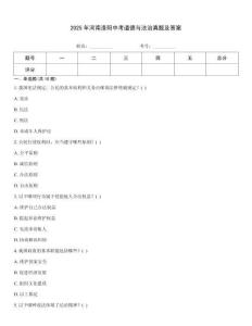 2025年河南洛陽中考道德與法治真題及答案