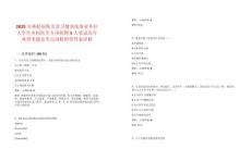 2025吉林松原乾安縣衛健系統事業單位大學生鄉村醫生專項招聘5人筆試歷年典型考題及考點剖析附帶答案詳解