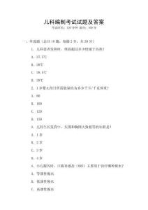 兒科編制考試試題及答案