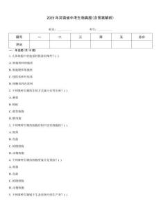 2025年河南省中考生物真題(含答案解析)