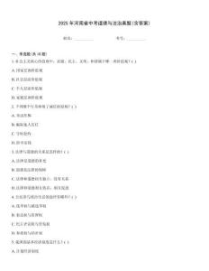 2025年河南省中考道德與法治真題(含答案)