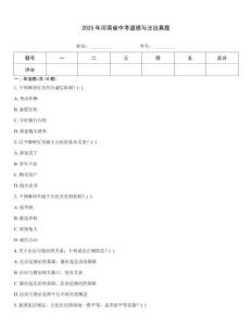 2025年河南省中考道德與法治真題