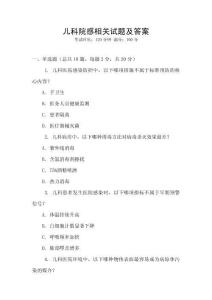 兒科院感相關(guān)試題及答案