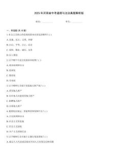 2025年河南省中考道德與法治真題解析版