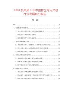 2026及未來5年中國排塵專用風機行業發展研究報告