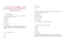 江西省豐城市人民醫院2025年公開招聘臨床醫師15人筆試歷年典型考題及考點剖析附帶答案詳解