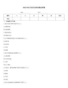 2025年關于灸療法的試題及答案