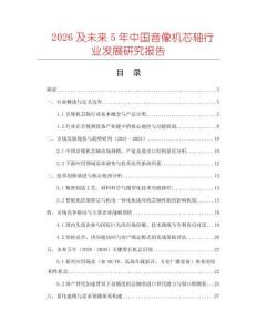 2026及未來5年中國音像機芯軸行業(yè)發(fā)展研究報告