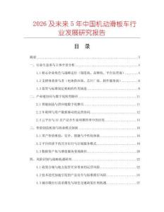 2026及未來5年中國機動滑板車行業發展研究報告
