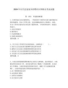2024年宕昌縣寵家鄉(xiāng)招聘社區(qū)網(wǎng)格員考試試題附答案詳解