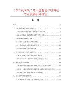 2026及未来5年中国智能卡收费机行业发展研究报告