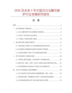 2026及未來5年中國漢白玉雕花壁爐行業發展研究報告