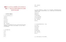 2025年云浮市公開招聘大學生鄉村醫生（44人）筆試歷年典型考題及考點剖析附帶答案詳解