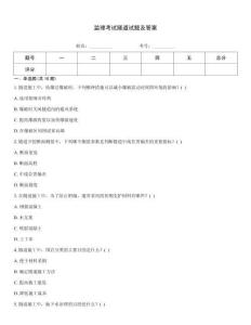 監理考試隧道試題及答案