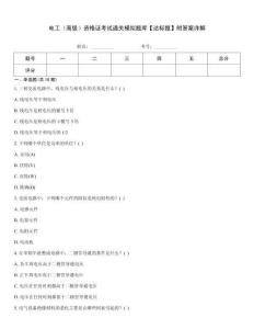 電工（高級）資格證考試通關(guān)模擬題庫【達標(biāo)題】附答案詳解