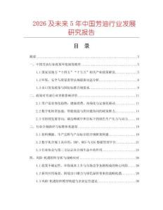 2026及未來5年中國芳油行業(yè)發(fā)展研究報(bào)告