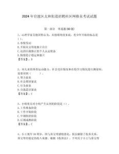 2024年官渡區太和街道招聘社區網格員考試試題附答案詳解