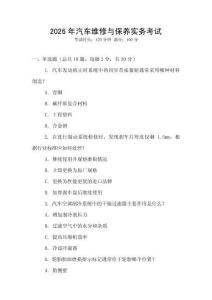 2026年汽車維修與保養實務考試