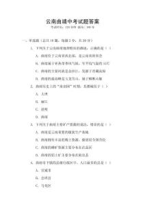云南曲靖中考試題答案