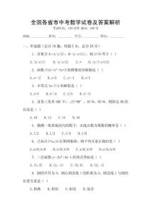 全國各省市中考數學試卷及答案解析